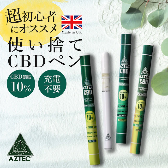AZTEC CBD リキッド AZTEC アステカ CBDペン 使い捨て 10% ブロードスペクトラム 1枚目