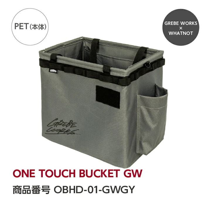 GREBE WORKS 【公式】ONE TOUCH BUCKET GW『GREBE WORKS』(グリーブ ワークス)WHATNOT コラボ ワンタッチバケット ボックス 収納 コンパクト キャンプ キャンプギア キャンプ用品 キャンプ ソロキャンプ アウトドア 1枚目