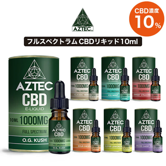 AZTEC CBD リキッド フルスペクトラム AZTEC CBD アステカ CBD 1000mg 10% 高濃度 高純度 日本総代理店 E-Liquid 電子タバコ vape CBDオイル CBD ヘンプ カンナビジオール カンナビノイド ベイプ 1枚目