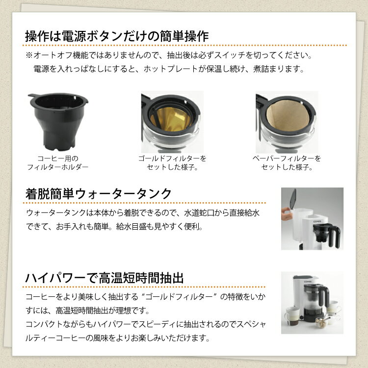 CORES コレス コーヒーメーカー 5カップ  C301WH 3枚目