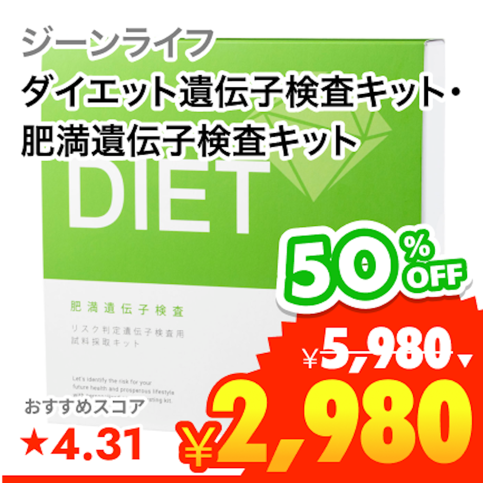 ジーンライフ DIET 1枚目