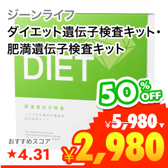 ジーンライフ DIET 1枚目