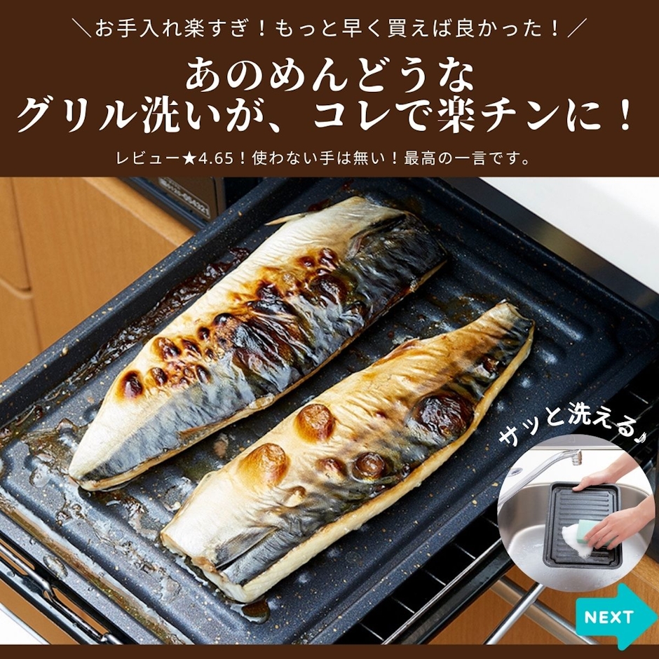 \早く買えば良かった!/【安心お届け】グリル専用焼き魚トレー ワイド マーブルコート 穴なし グリル用 魚焼きトレー グリルプレート グリルトレー 魚焼きグリル プレート グリル皿 10枚目