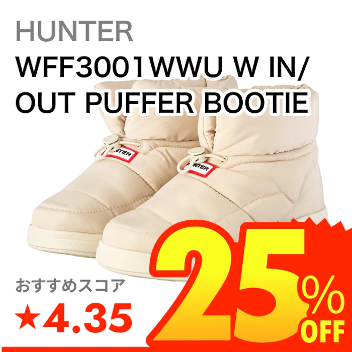 HUNTER WFF3001WWU W IN/OUT PUFFER BOOTIE 1枚目