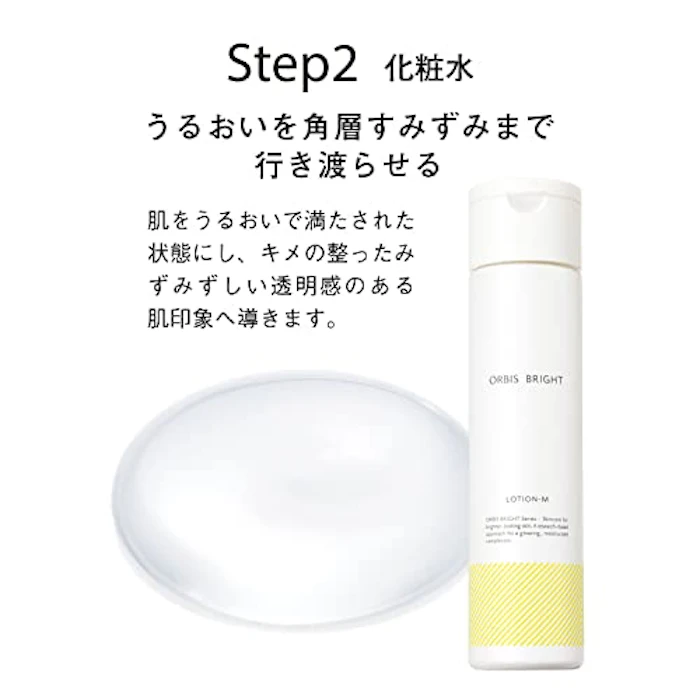 オルビス ブライト ローション ボトル入り L(さっぱりタイプ) 180ml 3枚目