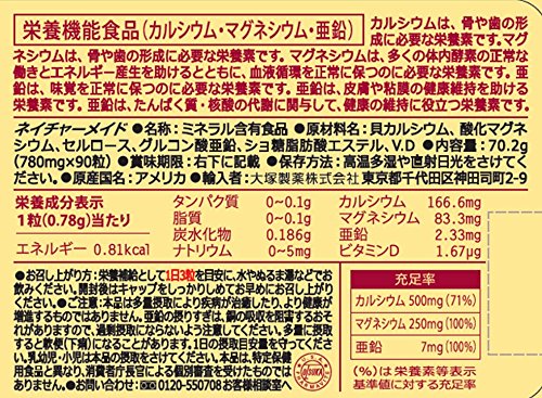 大塚製薬 カルシウム・マグネシウム・亜鉛 2枚目