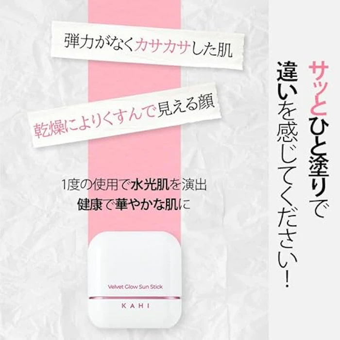 KAHI ベルベットグロウ サンスティック(13.5g) 4枚目