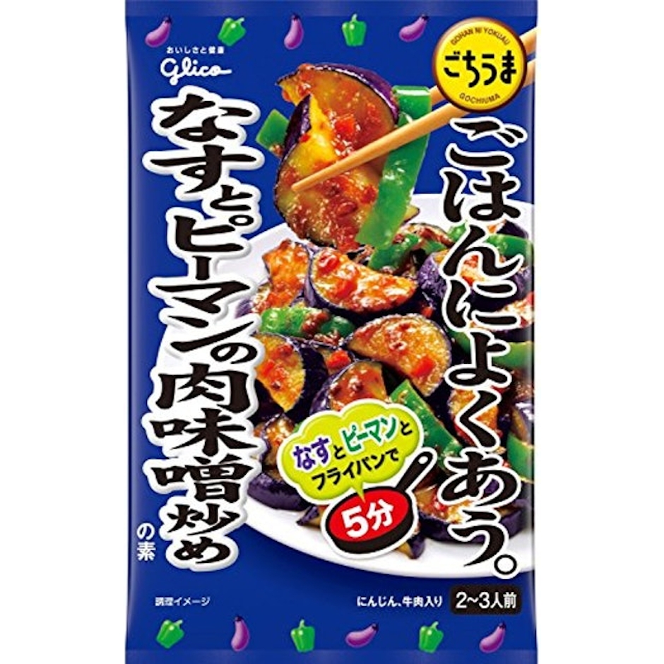 江崎グリコ ごはんによくあう ごちうま なすとピーマンの肉味噌炒めの素 1枚目