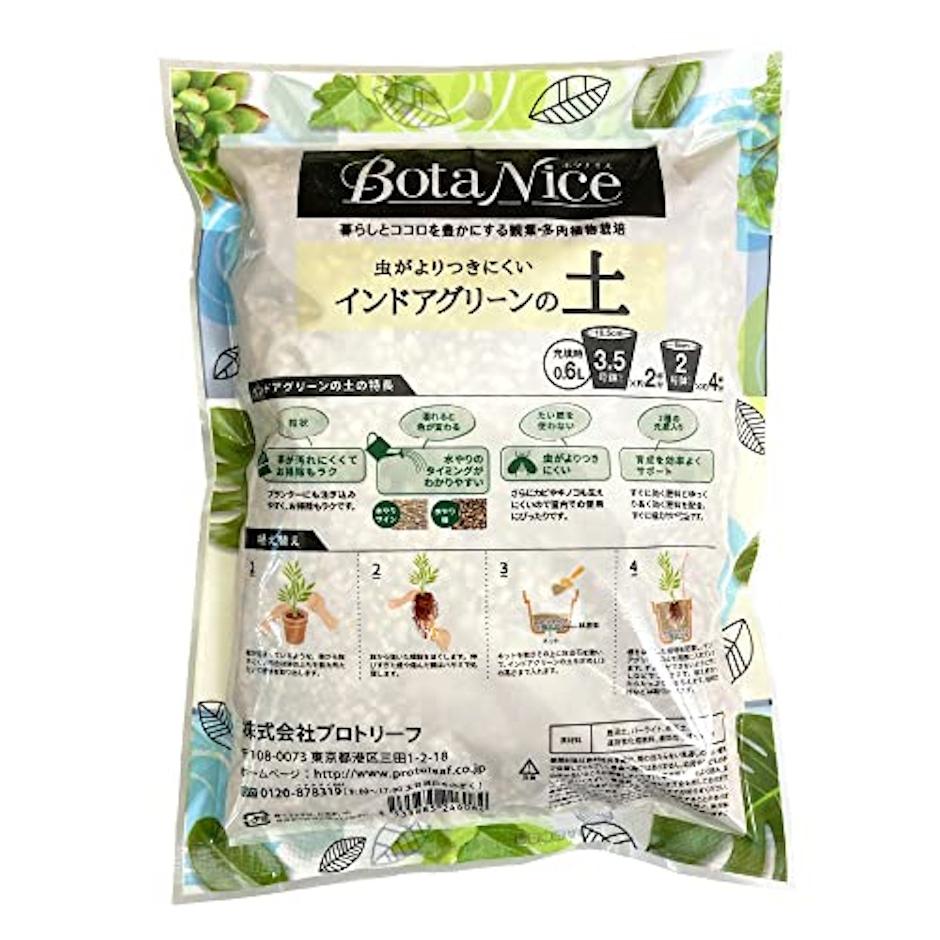 プロトリーフ BotaNice インドアグリーンの土 2枚目