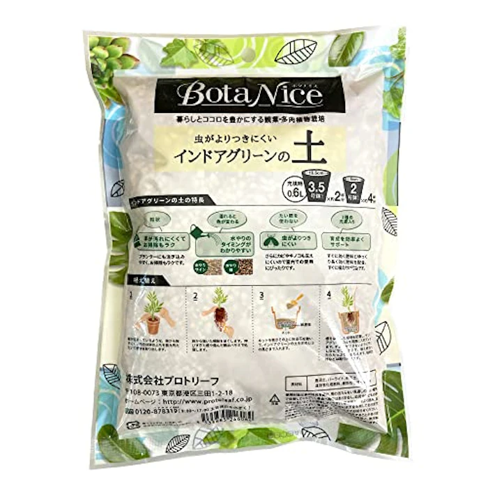 プロトリーフ BotaNice インドアグリーンの土 2枚目