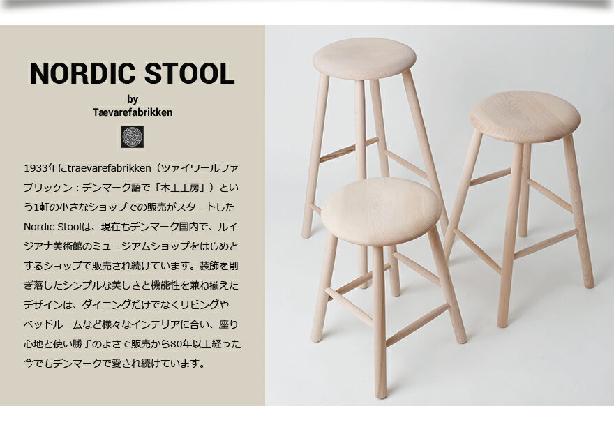 Traevarefabrikken NORDIC STOOL/ノルディックスツール Medium  3枚目