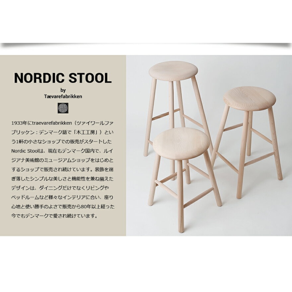 Traevarefabrikken NORDIC STOOL/ノルディックスツール Medium 3枚目