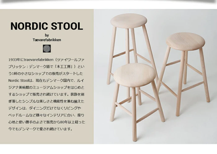 Traevarefabrikken NORDIC STOOL/ノルディックスツール Medium 3枚目