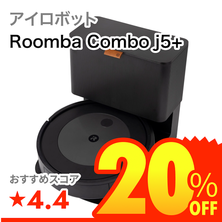 アイロボット Roomba Combo j5+ 1枚目