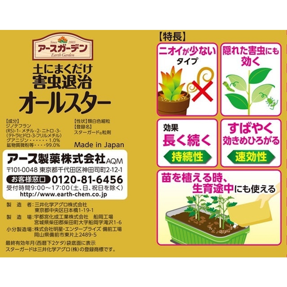 アース製薬 土にまくだけ害虫退治オールスター 600g 2枚目