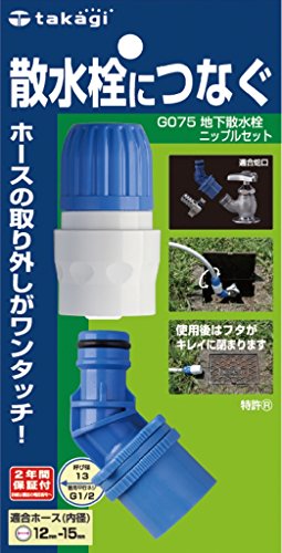 タカギ(takagi)  地下散水栓ニップルセット 2枚目