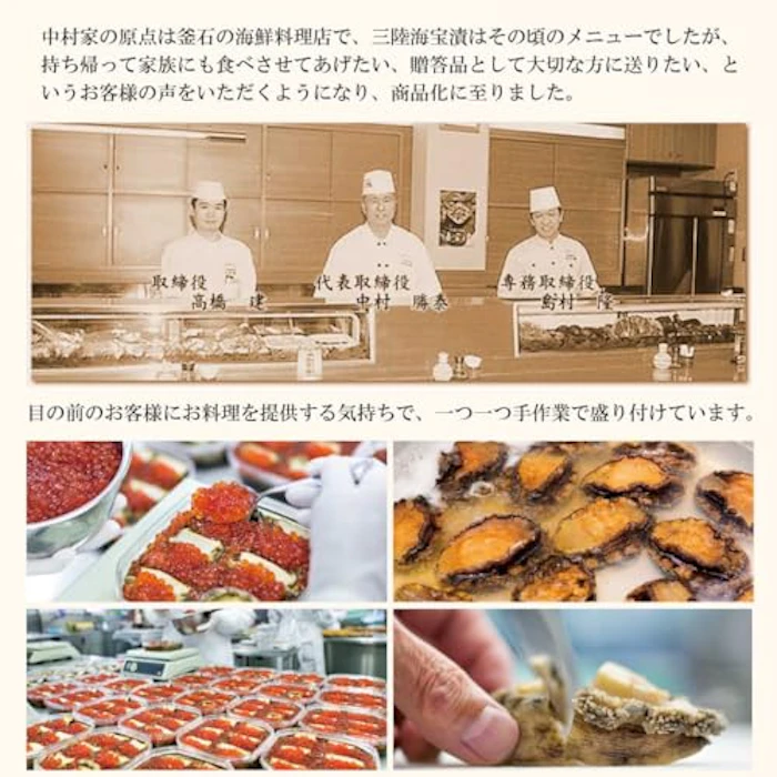 中村家 三陸海宝漬 7枚目