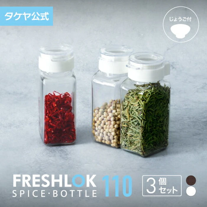 TAKEYA フレッシュロック スパイスボトル 110ml【3個セット】 調味料入れ 選べるカラー【 ホワイト チャコールブラウン 】白 茶 白パッキン 茶色パッキン 保存 卓上 人気 保存容器 高気密性 スパイス入れ キッチン用品 人気 FRESHLOK 1枚目