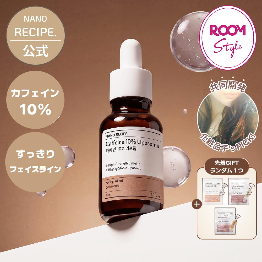 NANO RECIPE カフェイン10％ リポソーム 30ml 2枚目