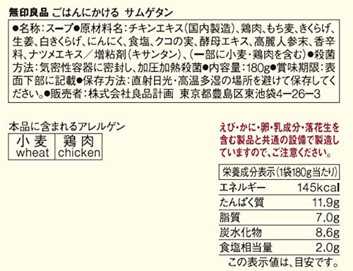 無印良品 無印良品　ごはんにかける　サムゲタン 2枚目