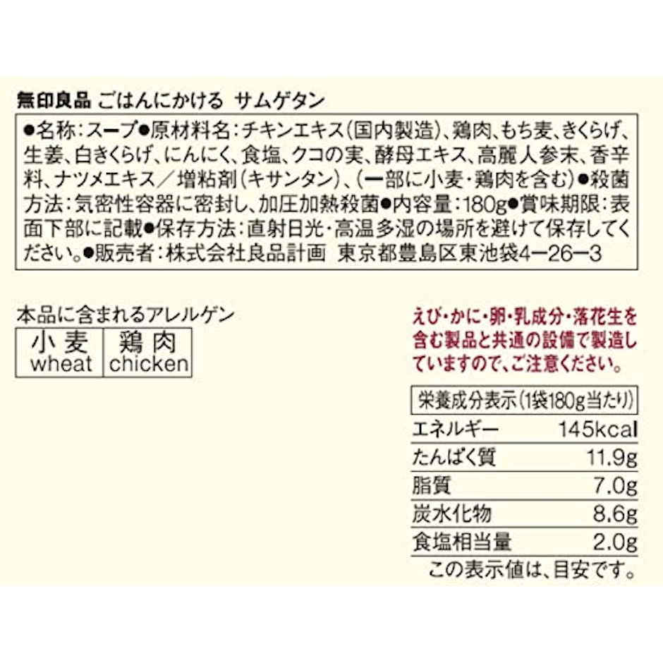 無印良品 無印良品 ごはんにかける サムゲタン 2枚目