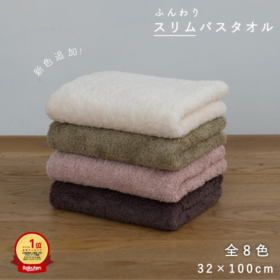 【スリムバスタオル】 ふんわりタオル 高吸水 厚手 コンパクト シンプル 無地 ビッグフェイスタオル 小さめ 1枚目