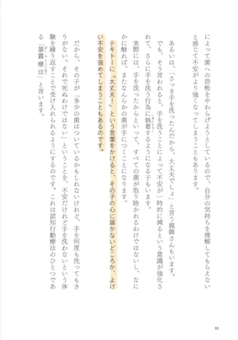 日本実業出版社 子どもが本当に思っていること 4枚目