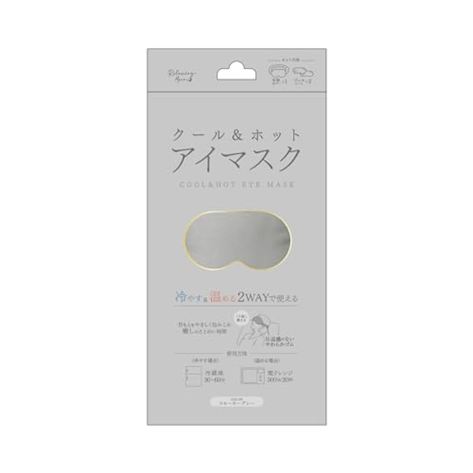 日翔 COOL&HOTアイマスク スモーキーグレー 本体1個 ジェルシート2個 1枚目