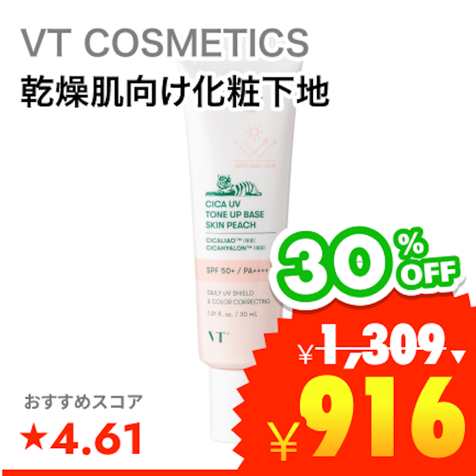 VT COSMETICS CICA UVトーンアップベース スキンピーチ 1枚目
