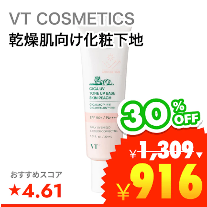 VT COSMETICS CICA UVトーンアップベース スキンピーチ 1枚目