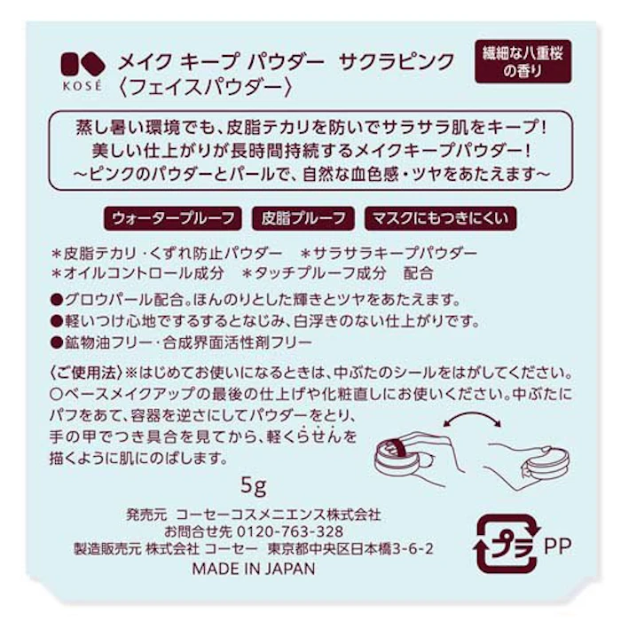 【企画品】KOSE メイクキープパウダー サクラピンク(5g) 3枚目