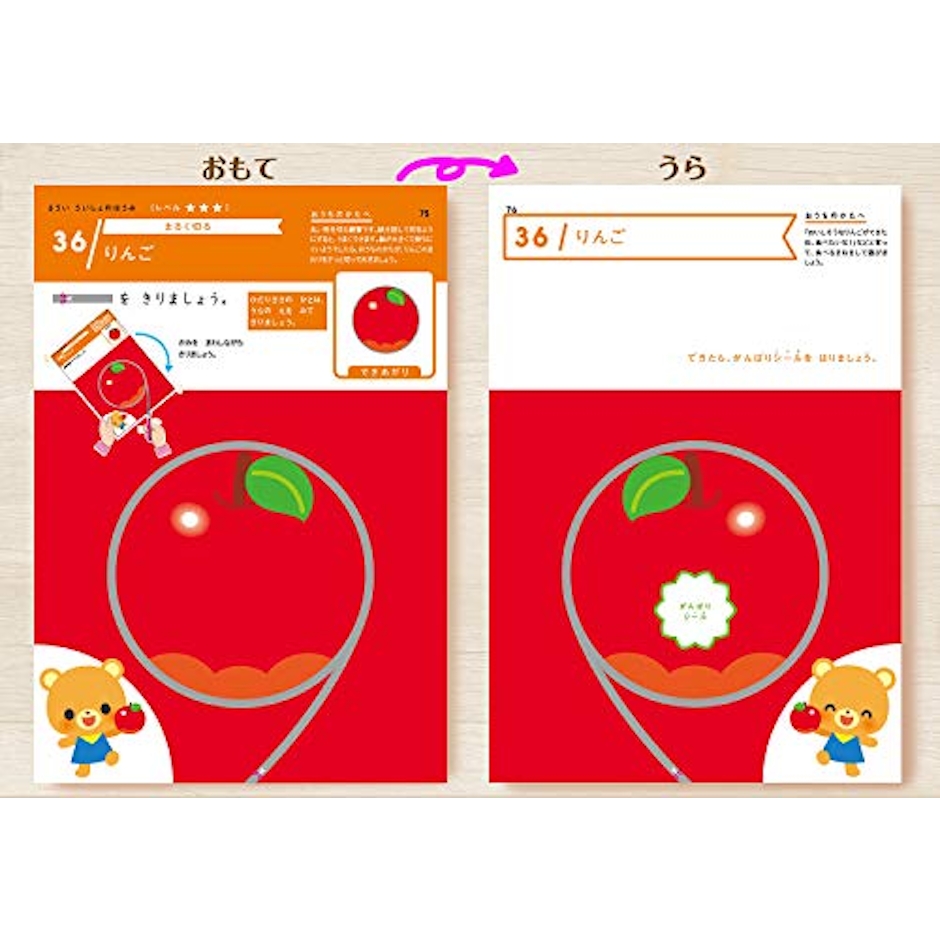 2歳 さいしょのはさみ (学研の幼児ワーク はじめてできたよ) 6枚目