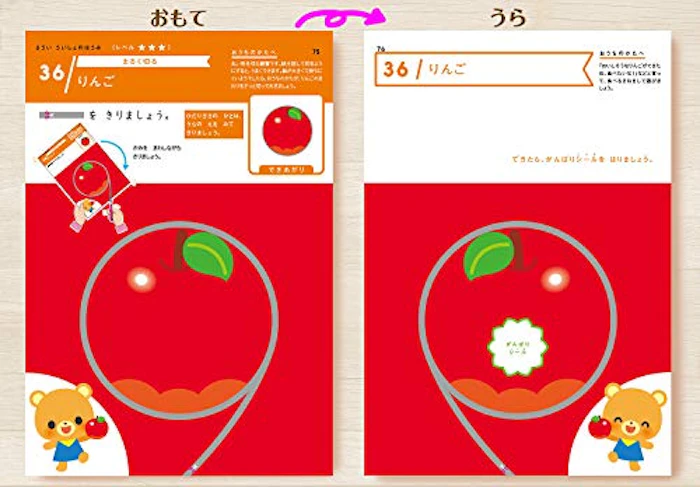2歳 さいしょのはさみ (学研の幼児ワーク はじめてできたよ) 6枚目
