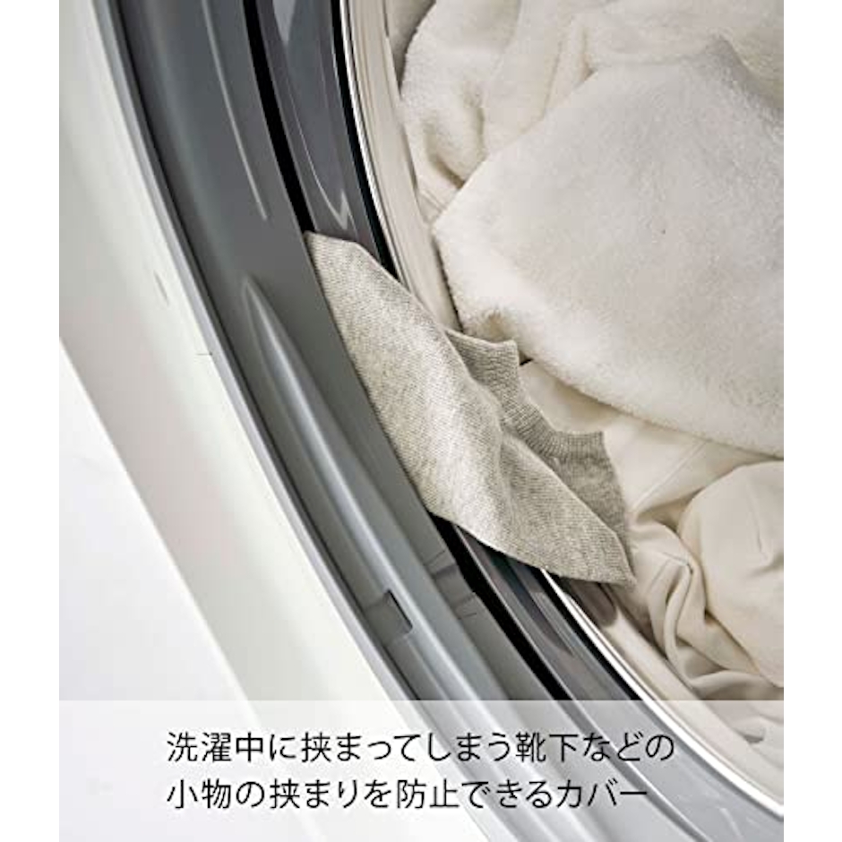 山崎実業(Yamazaki) ドラム式洗濯機 ドアパッキン 小物挟まり 防止カバー ホワイト 約W44.5×D2.5×H4.7cm プレート Plate はめ込みだけ 簡単設置 丸洗いできる 6045 3枚目