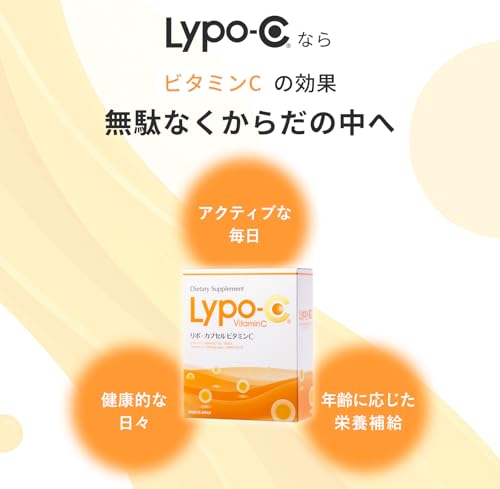 Lypo-C リポ・カプセル ビタミンC 7枚目
