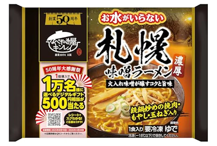 キンレイ お水がいらない 札幌味噌ラーメン 1枚目