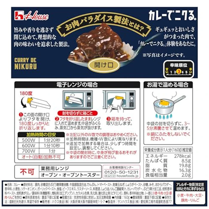 ハウス食品 カレーでニクる。 豚肉 2枚目