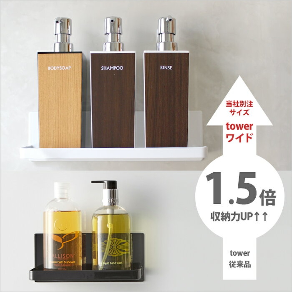 山崎実業 マグネットバスルームラック タワー ワイド 》 tower バスラック 収納 壁面収納 壁掛け 壁付けマグネット収納 ホワイト ブラック 磁石 ラック フック バスルーム お風呂 後付け 増設 浴室 ディスペンサー 9776 9777 公式 タワーシリーズ 3枚目