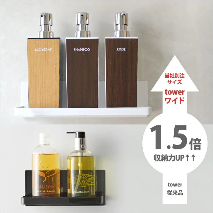 山崎実業 マグネットバスルームラック タワー ワイド 》 tower バスラック 収納 壁面収納 壁掛け 壁付けマグネット収納 ホワイト ブラック 磁石 ラック フック バスルーム お風呂 後付け 増設 浴室 ディスペンサー 9776 9777 公式 タワーシリーズ 3枚目