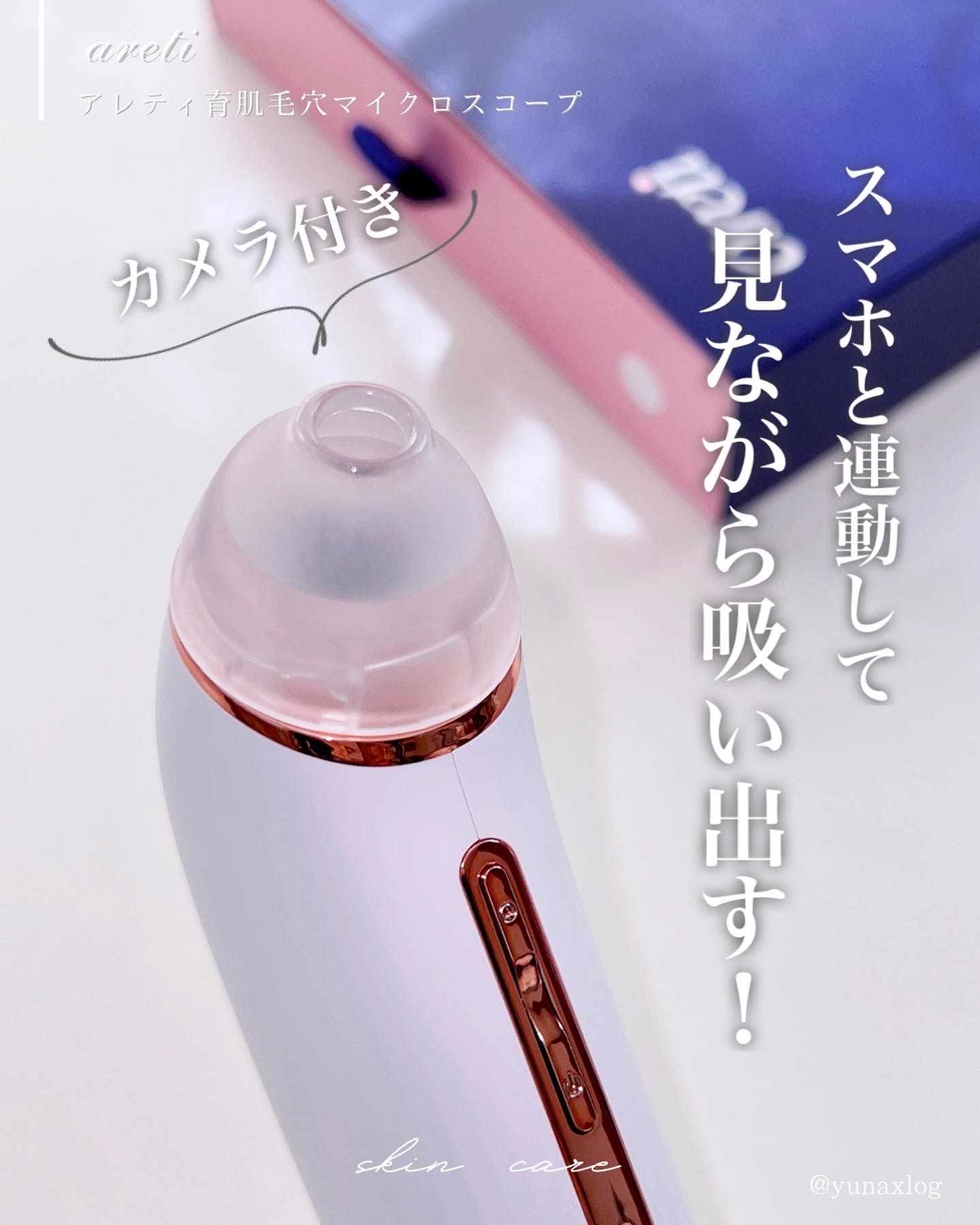 Areti. ポアスコープ 1枚目