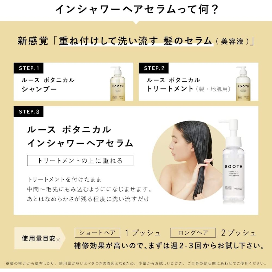 BOTANIST (ボタニスト) ROOTH ルース ボタニカルインシャワー ヘアセラム 80ml ペアーとカルダモンの香り 頭皮 地肌ケア 3枚目