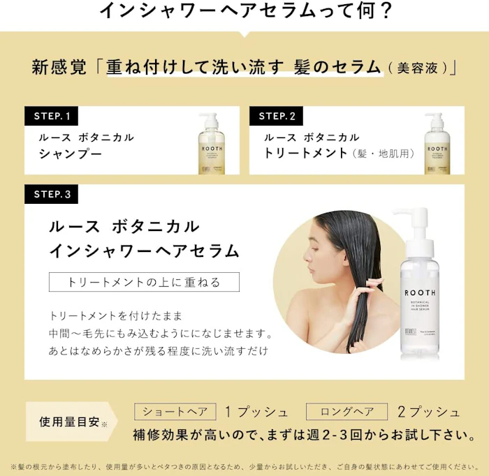 BOTANIST (ボタニスト) ROOTH ルース ボタニカルインシャワー ヘアセラム 80ml ペアーとカルダモンの香り 頭皮 地肌ケア 3枚目