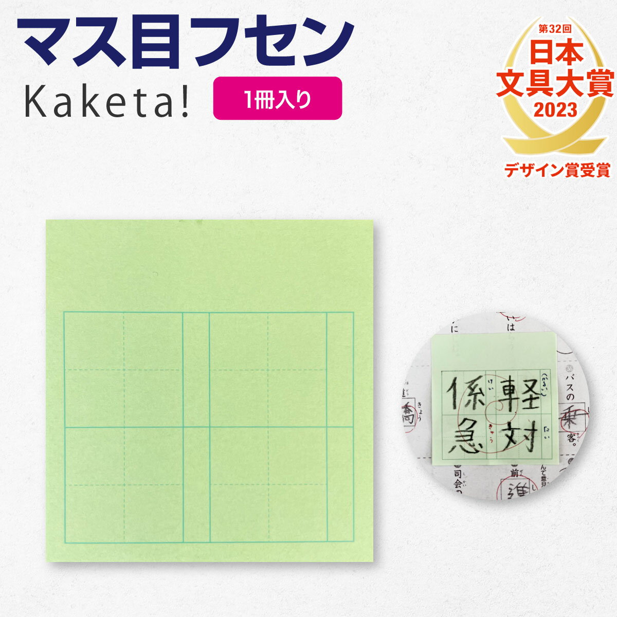 ＋teacher マス目フセン Kaketa! 3枚目