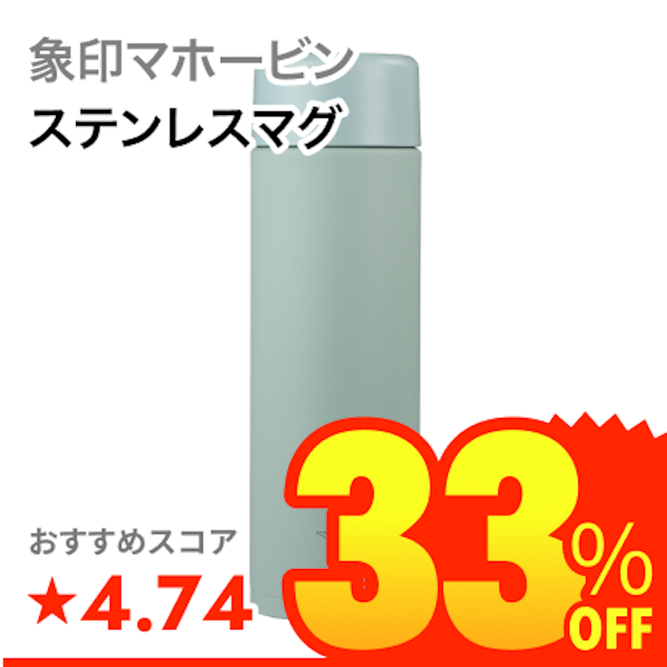 象印マホービン ステンレスマグ 1枚目