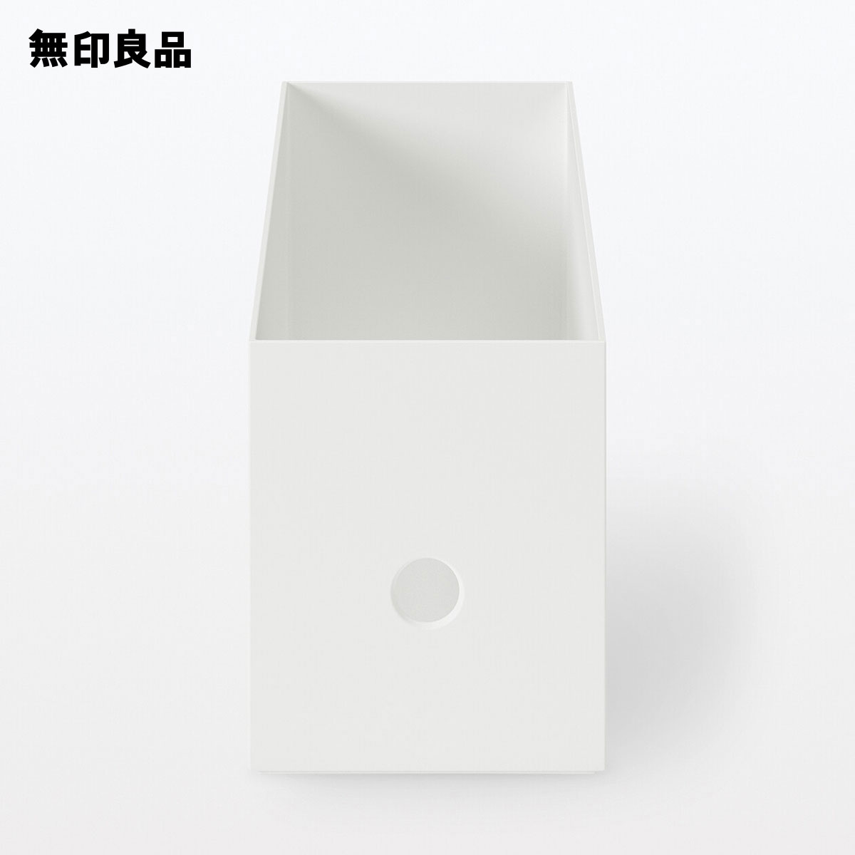 無印良品 再生ポリプロピレン入りファイルボックス・スタンダードタイプ・1／2 3枚目