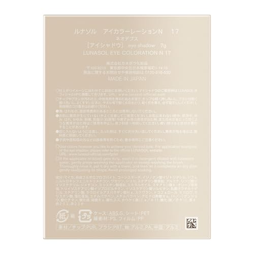 ルナソル アイカラーレーションN 17 Neo Depth	 2枚目