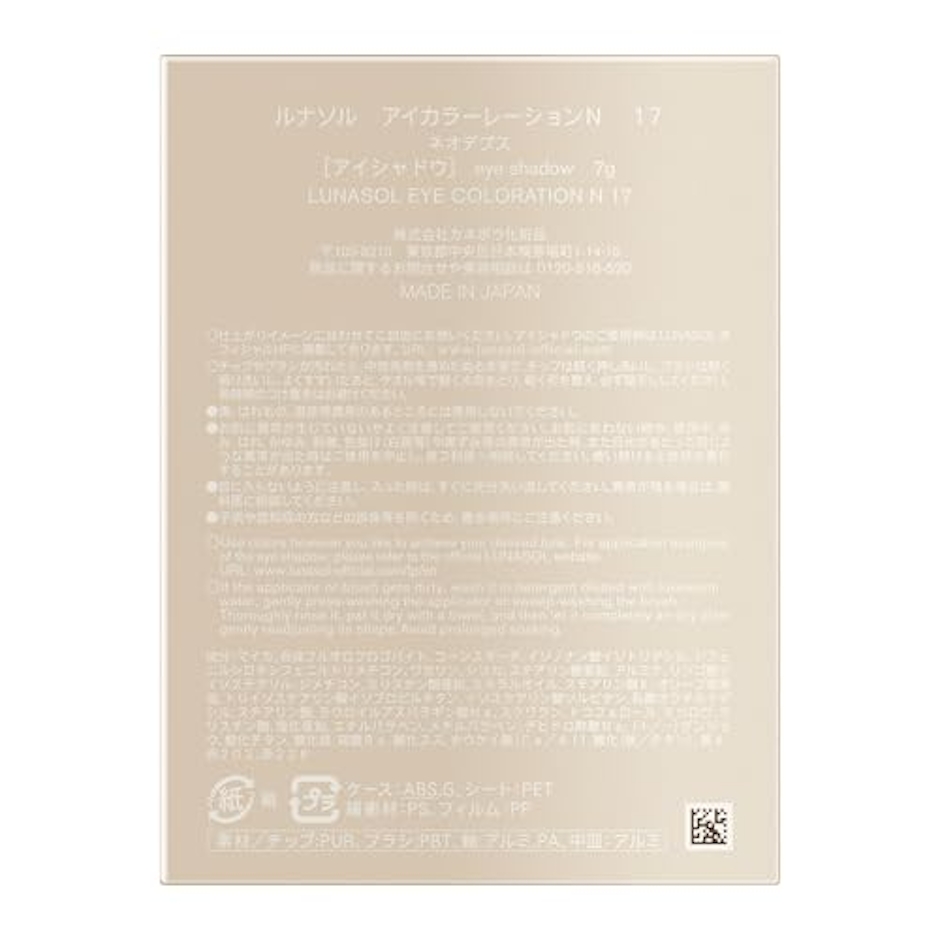 ルナソル アイカラーレーションN 17 Neo Depth 2枚目