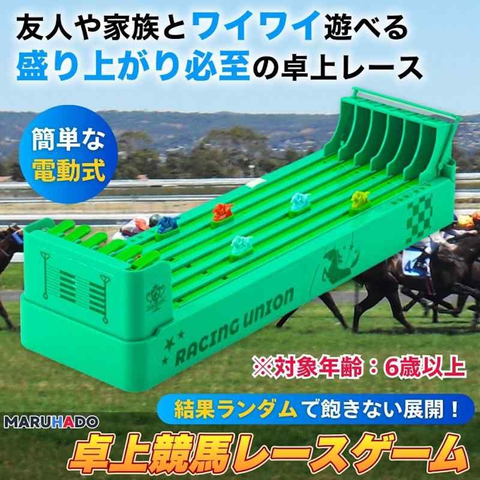 MARUHADO 卓上競馬レースゲーム 2枚目