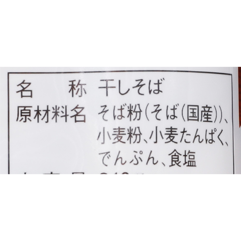 おびなた そばの極み 八割そば 3枚目