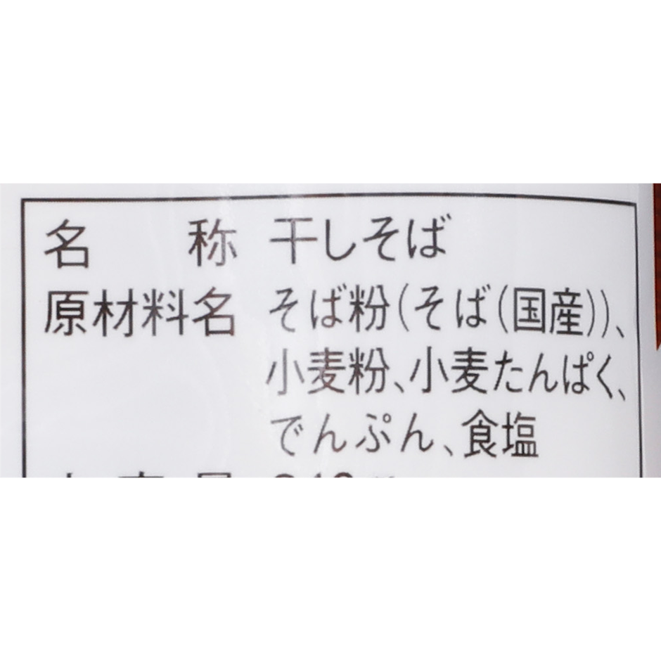 おびなた そばの極み 八割そば 3枚目